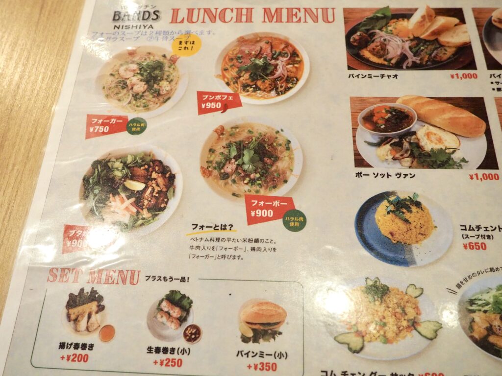 西谷のベトナム料理『BANDS」のランチメニューの写真