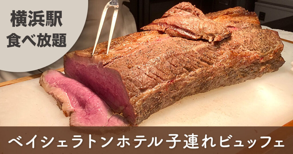 ベイシェラトンホテル「コンパス」のランチビュッフェで楽しめる料理の一例