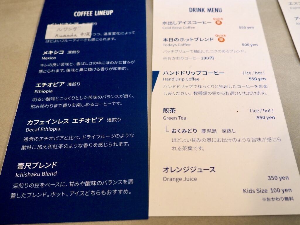 上星川にあるカフェ「壹尺珈琲」のメニュー写真（ドリンクメニュー）