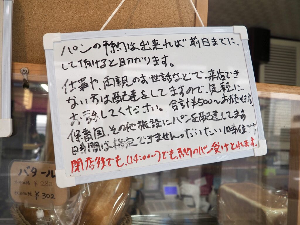 鶴ヶ峰(白根)にある人気パン屋さん「越路」の取り置きについて