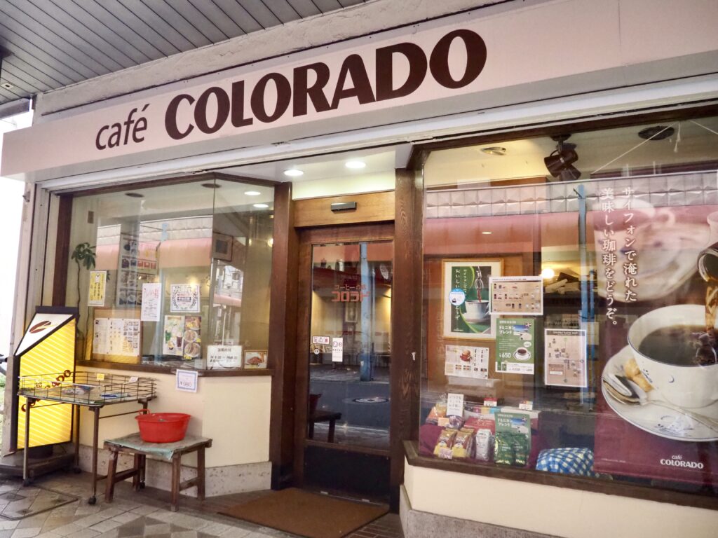 相鉄線西横浜駅前の藤棚商店街にある喫茶コロラドの外観写真