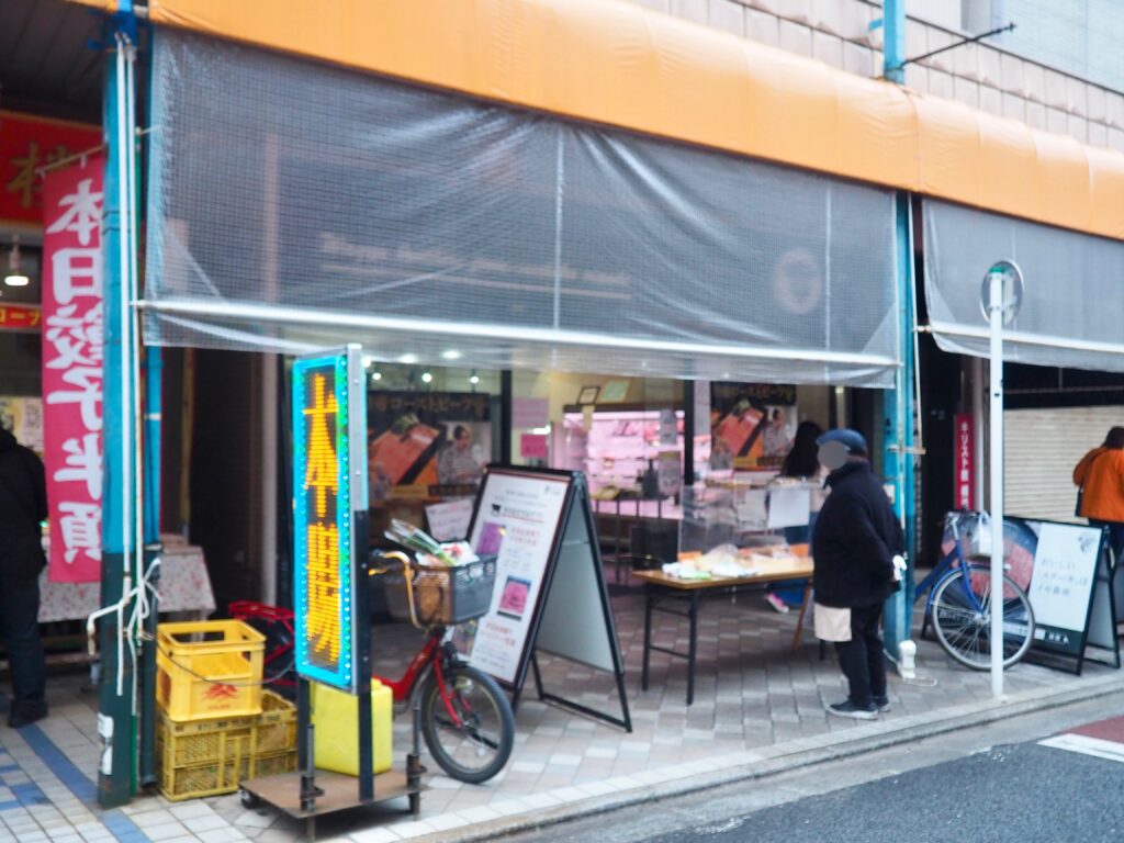 相鉄線西横浜駅前の藤棚商店街にあるイセ畜産の外観写真