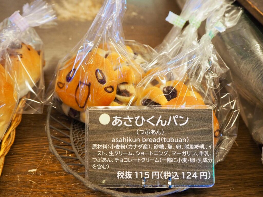 あさひくんパンの写真