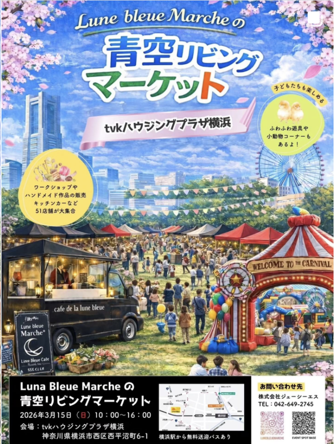 tvkハウジングプラザ横浜で開催される「青空リビングマーケット」のイベントポスター
