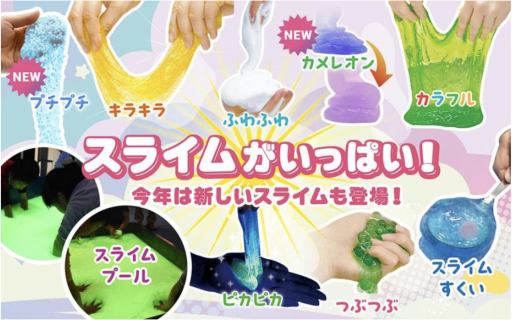 はまぎんこども宇宙科学館のスライム体験イベントの告知画像