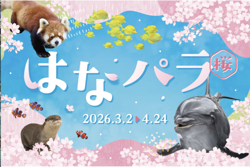横浜・八景島シーパラダイスの春イベント「はなパラ！」の様子。イワシの群れによる幻想的なショーやイルカパフォーマンスが楽しめる