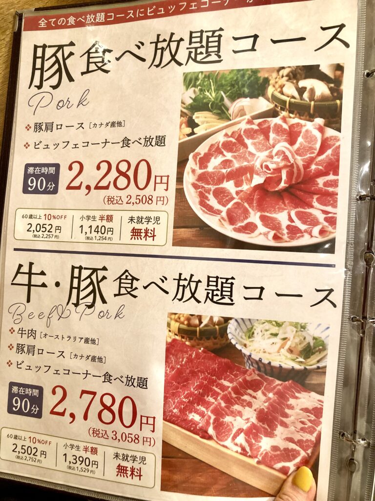 ジョイナステラス二俣川にある「しゃぶしゃぶ美山」のメニュー写真