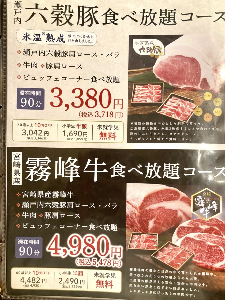 ジョイナステラス二俣川にある「しゃぶしゃぶ美山」のメニュー写真