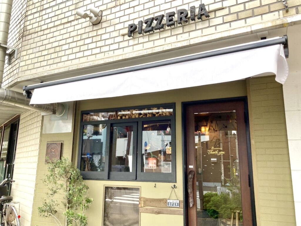 三ツ境の人気ピザ専門店「ピッツェリアサンキュー」の外観写真