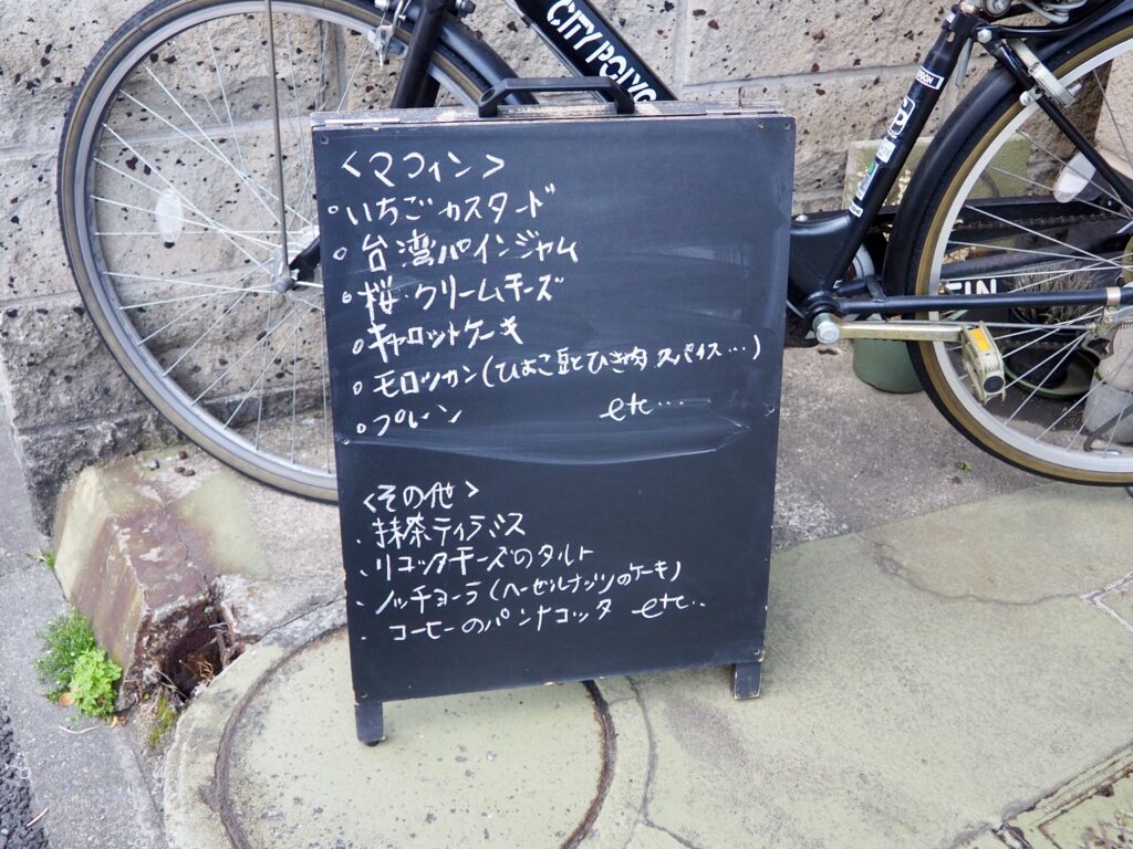 横浜 平沼橋 TASU MAFFIN の看板