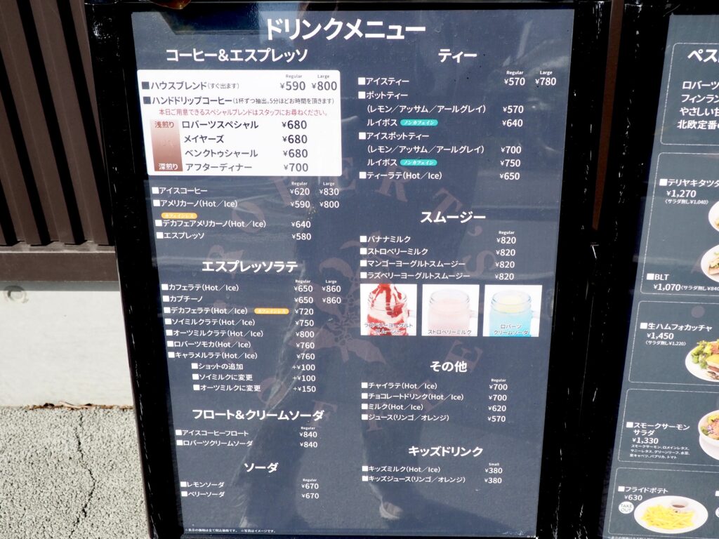 ロバーツコーヒー星天qlay店のドリンクメニューの写真