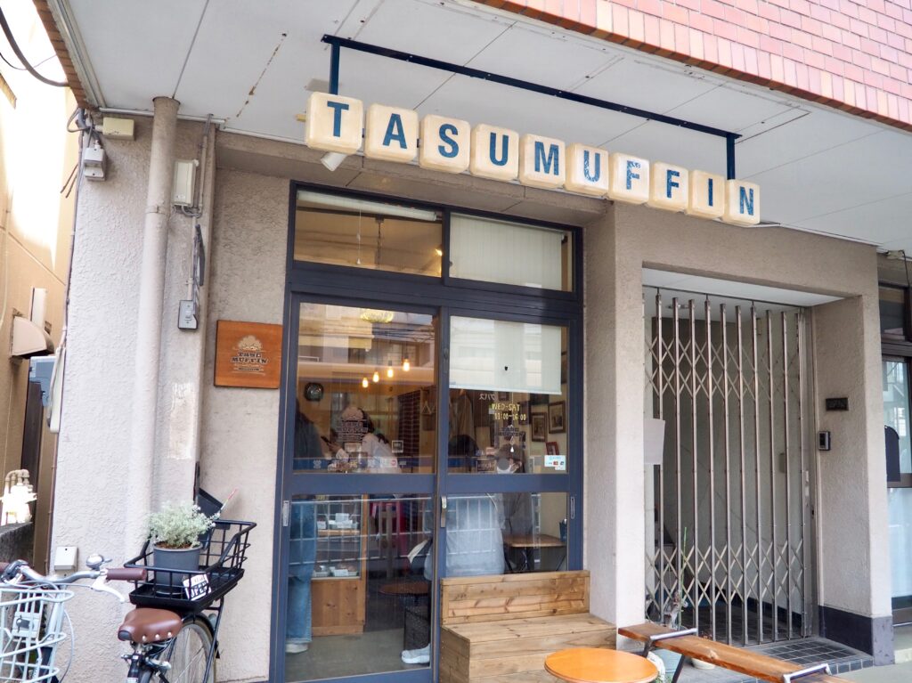 横浜 平沼橋 タスマフィン 外観 マフィン専門店