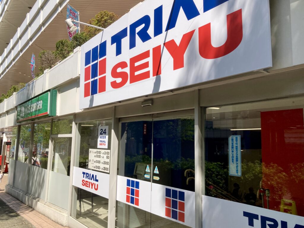 トライアル西友二俣川店の外観｜リニューアル後の店舗看板