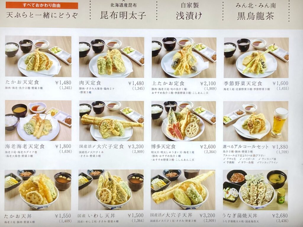 ジョイナステラス二俣川にある「博多天ぷらたかお」のメニュー写真