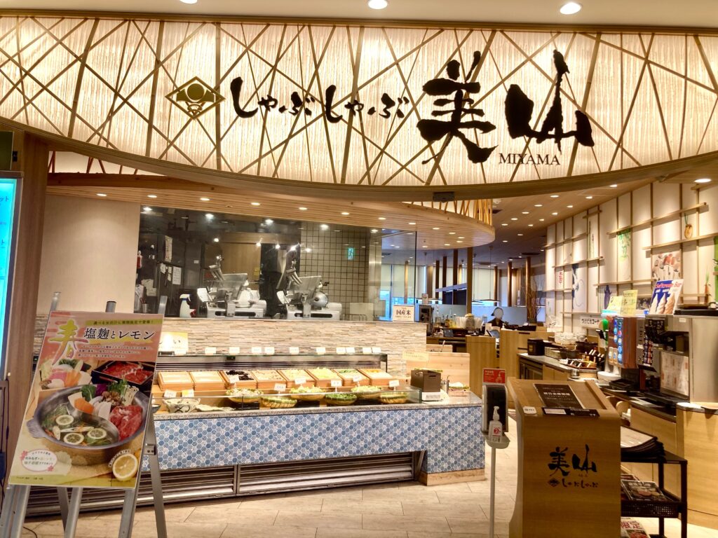 ジョイナステラス二俣川にある「しゃぶしゃぶ美山」の外観写真