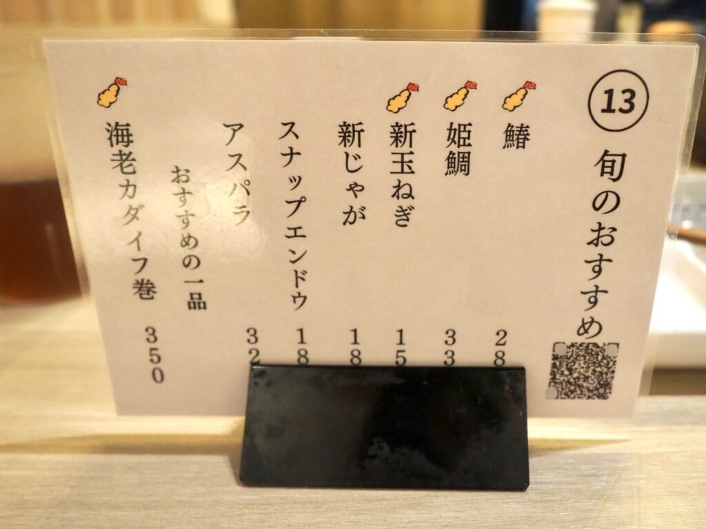 ジョイナステラス二俣川にある「博多天ぷらたかお」の追加注文用のQRコードの写真