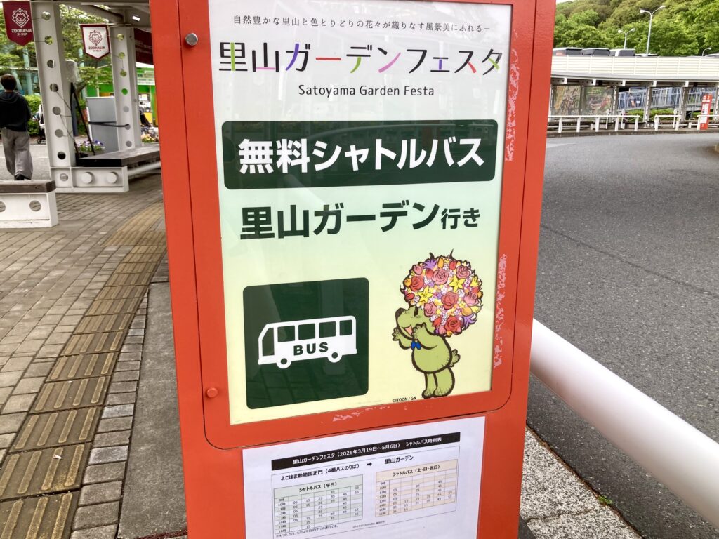 里山ガーデン（旭区にある無料のお出かけスポット）への無料バスの写真