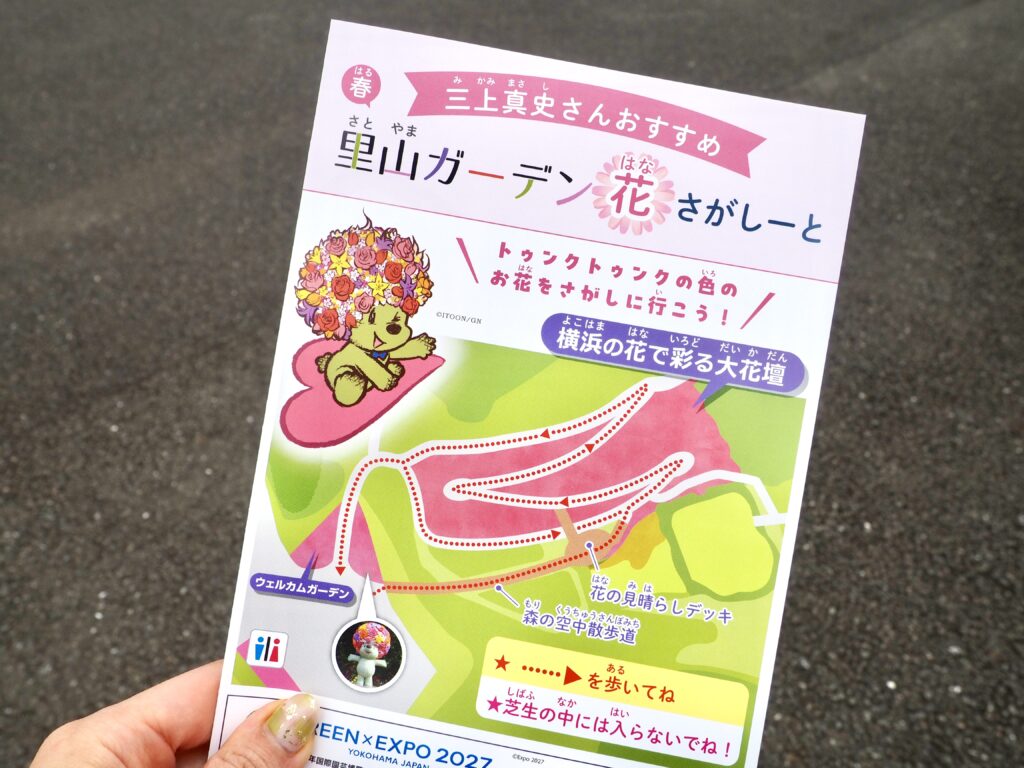 里山ガーデン（旭区にある無料のお出かけスポット）の花探しーとの写真