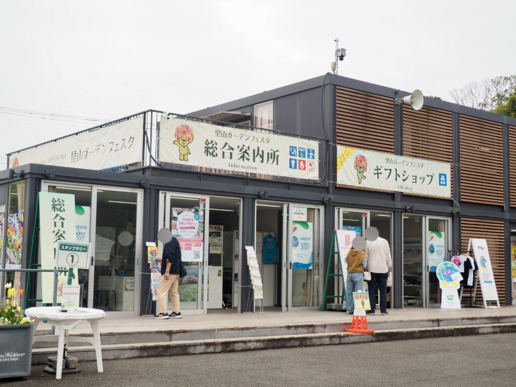 里山ガーデン（旭区にある無料のお出かけスポット）の総合案内所の写真