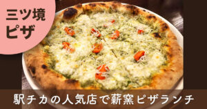 三ツ境のピザ店PIZZERIA THANK YOUのしらすバジルピザ。薪窯で焼いたもちもち生地が特徴の人気メニュー
