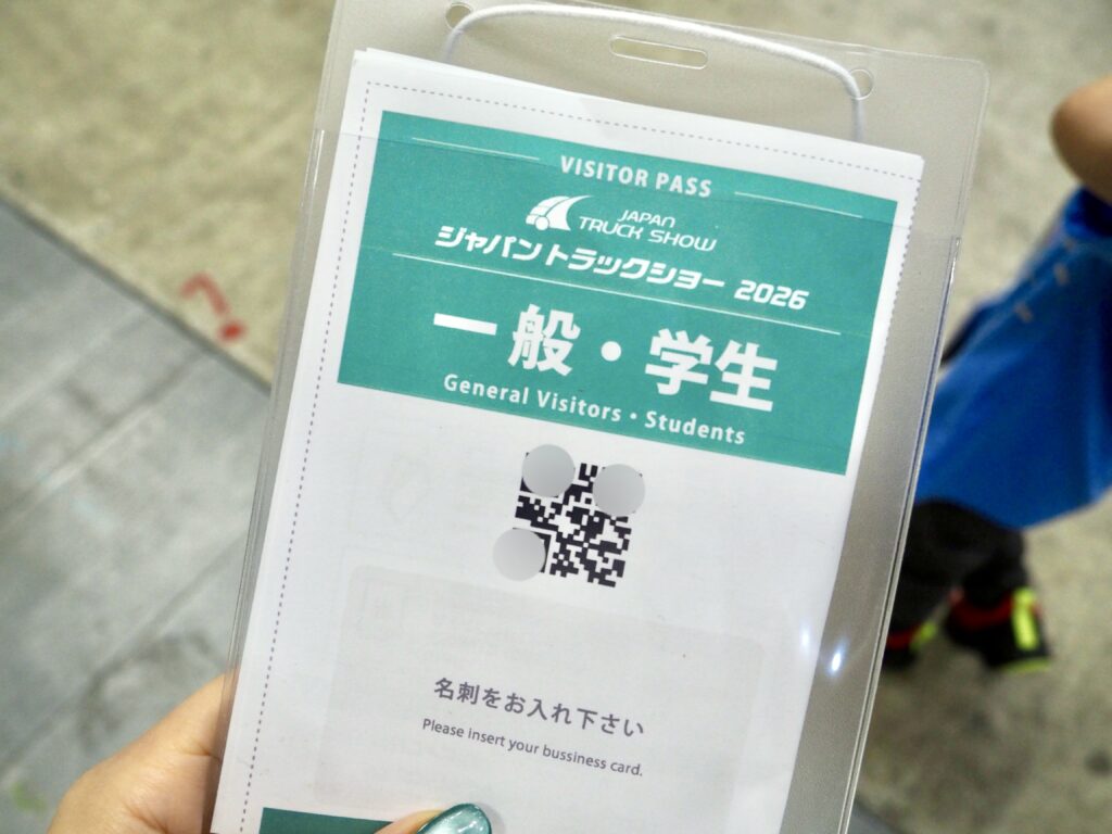 ジャパントラックショーで事前来場登録してプリントアウトした入場チケット