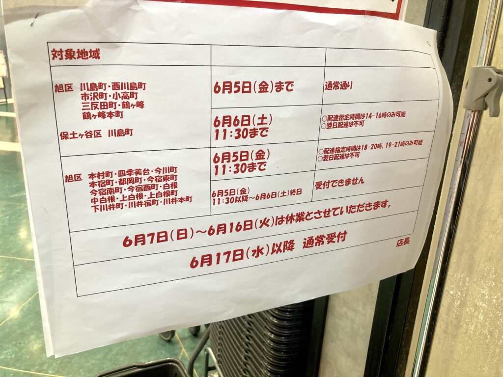 そうてつローゼン鶴ヶ峰店のリニューアルに伴う配送サービス受付変更のお知らせ