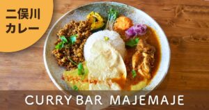横浜・二俣川のスパイスカレーバー マジェマジェの3種盛りカレープレート