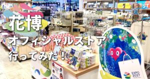 横浜みなとみらいのGREEN×EXPO 2027オフィシャルストア店内の様子
