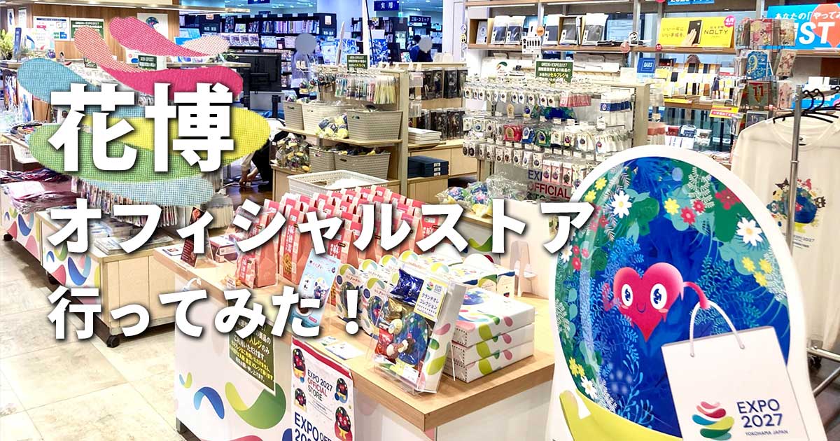 横浜みなとみらいのGREEN×EXPO 2027オフィシャルストア店内の様子