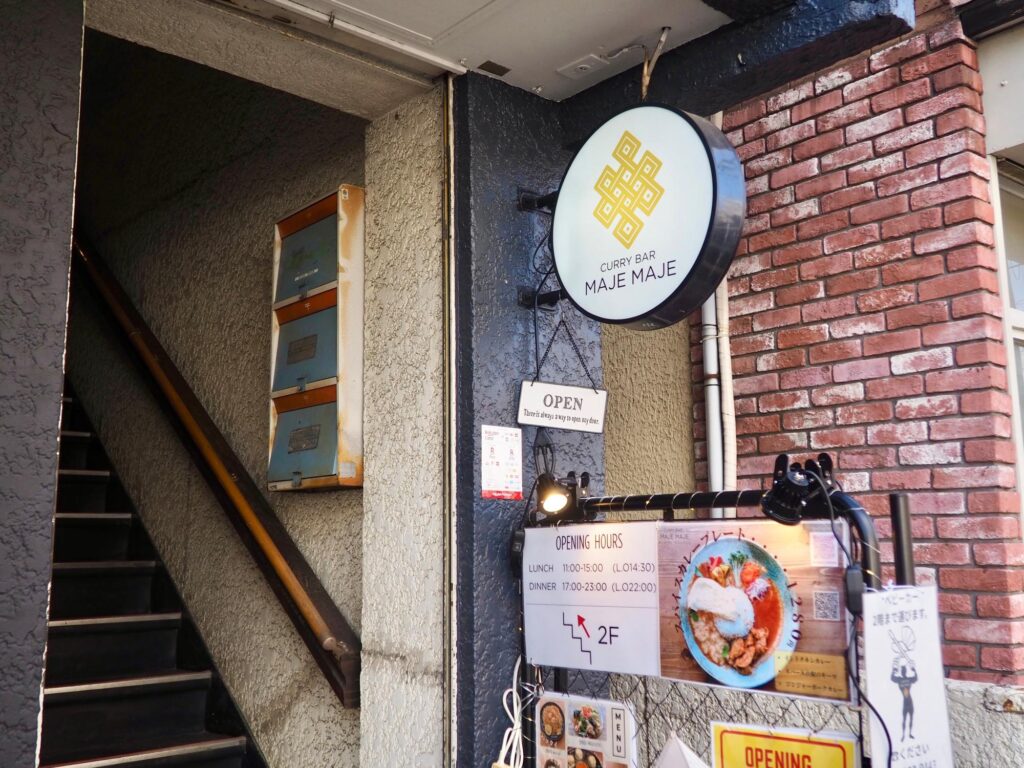 横浜・二俣川のスパイスカレー店マジェマジェの入口