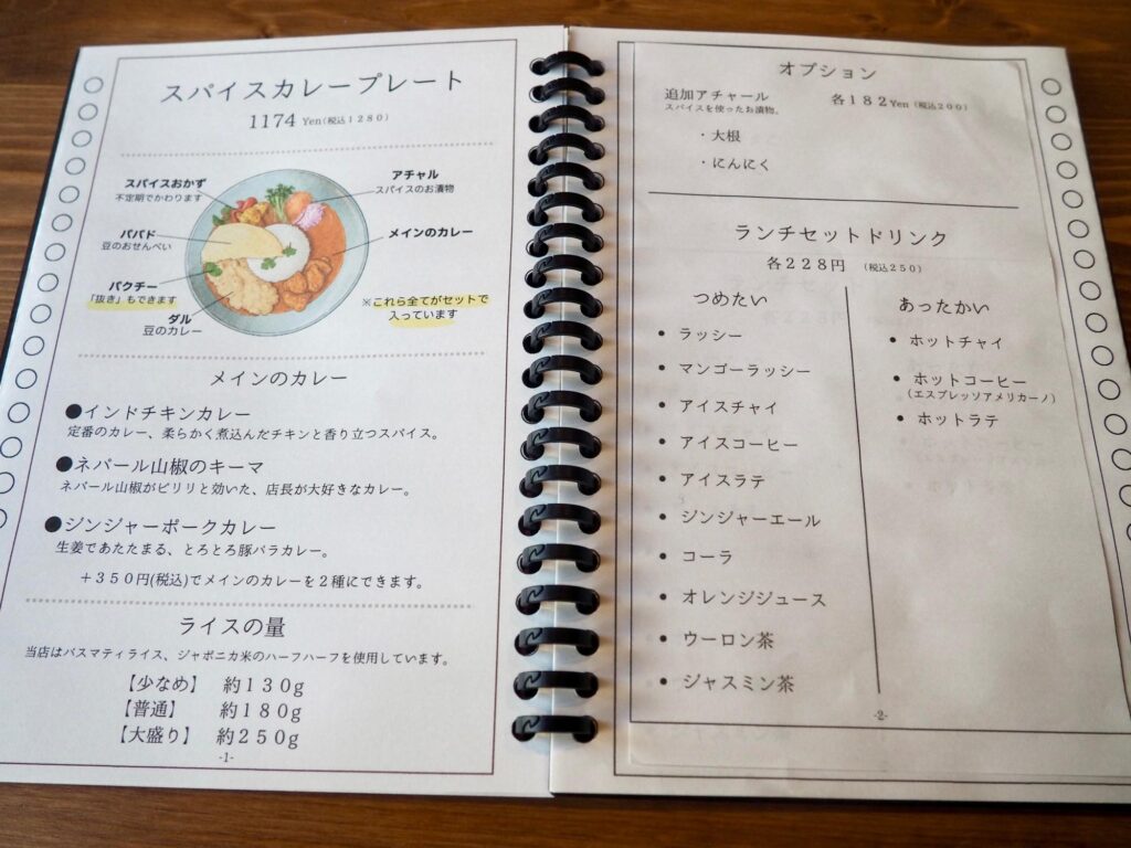 横浜・二俣川のスパイスカレー店マジェマジェのメニュー