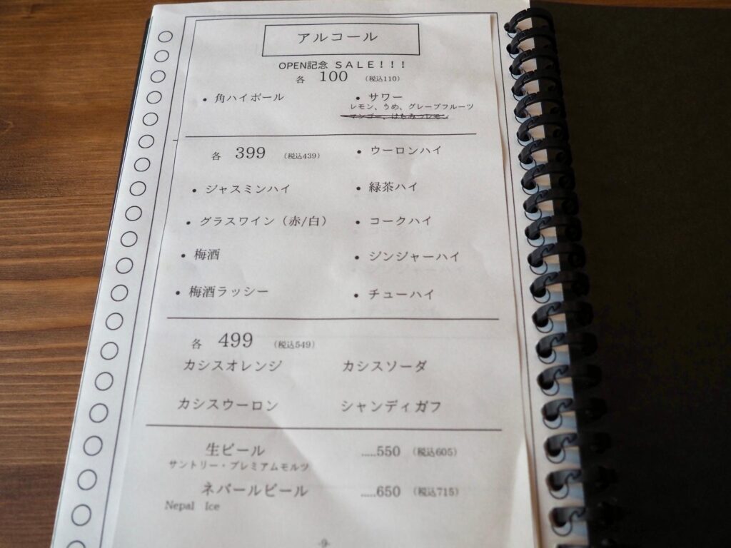 横浜・二俣川のスパイスカレー店マジェマジェのアルコールメニュー
