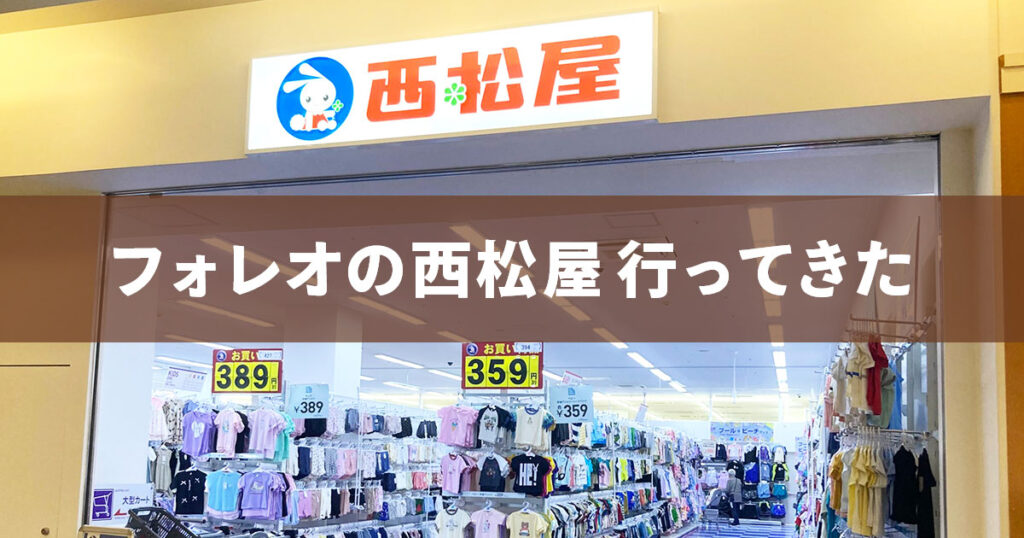 四季の森フォレオ 西松屋 オープン 2026年5月20日 横浜市旭区