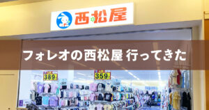 四季の森フォレオ 西松屋 オープン 2026年5月20日 横浜市旭区
