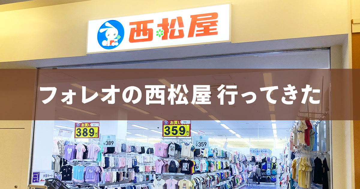 四季の森フォレオ 西松屋 オープン 2026年5月20日 横浜市旭区