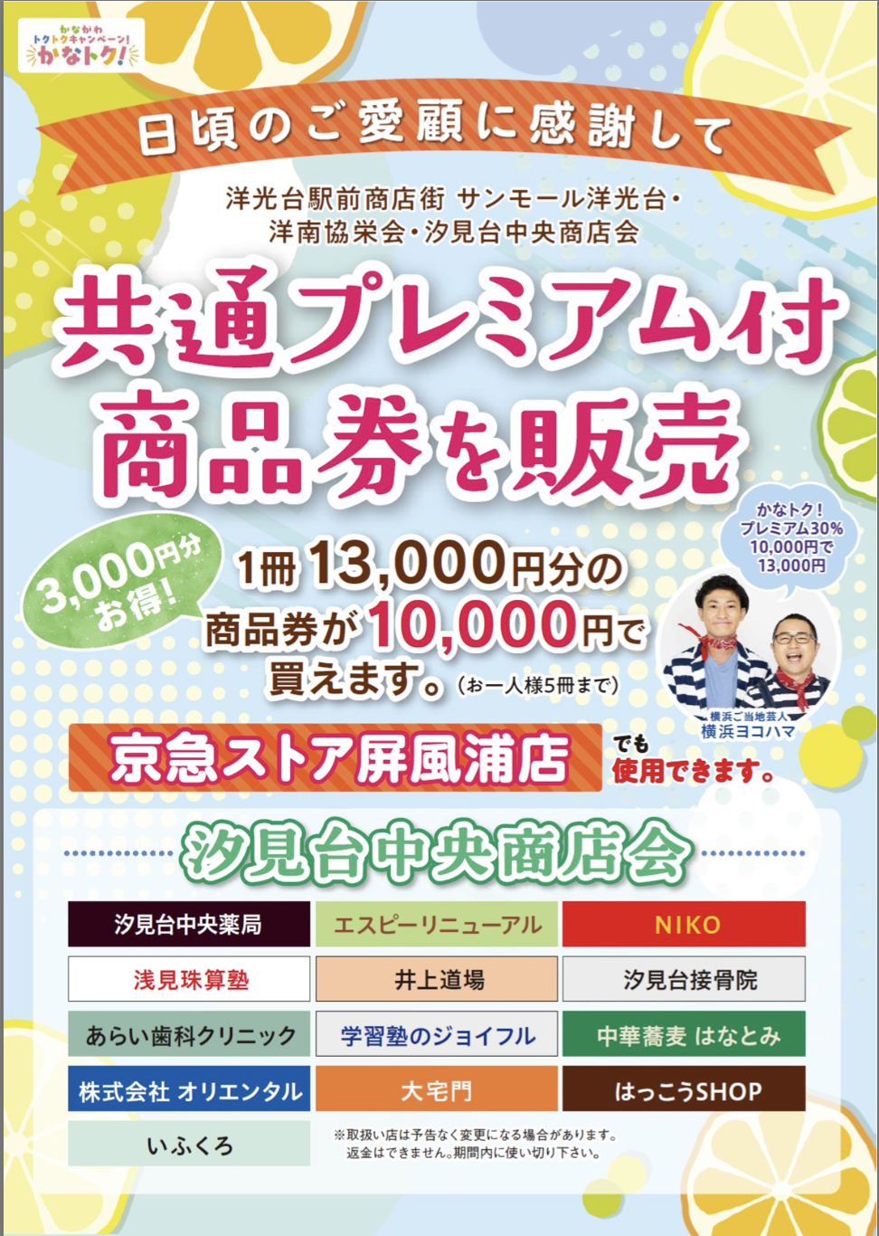 【2026年版】30%お得!横浜市内のプレミアム商品券まとめ|かなトク紙版の販売日一覧 - あさひさんぽ