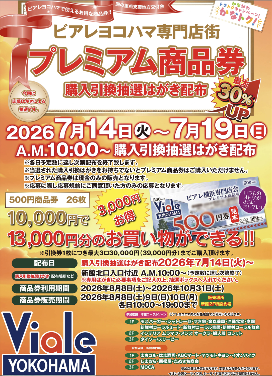 【2026年版】30%お得!横浜市内のプレミアム商品券まとめ|かなトク紙版の販売日一覧 - あさひさんぽ