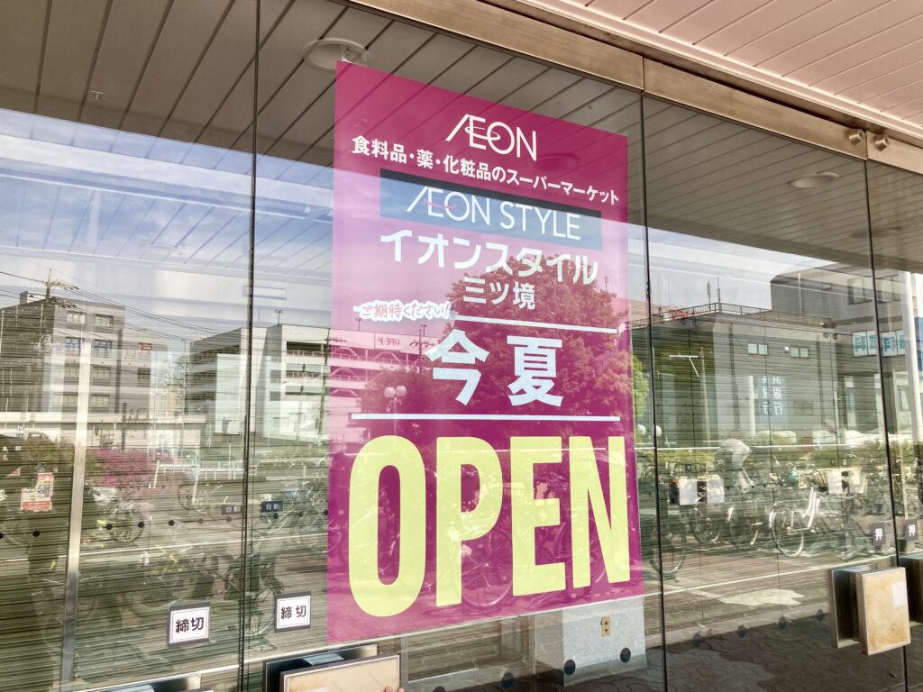 イオンスタイル三ツ境のリニューアルオープン告知ポスター