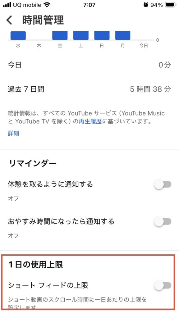 YouTubeショート動画の表示を減らす設定画面のイメージ
