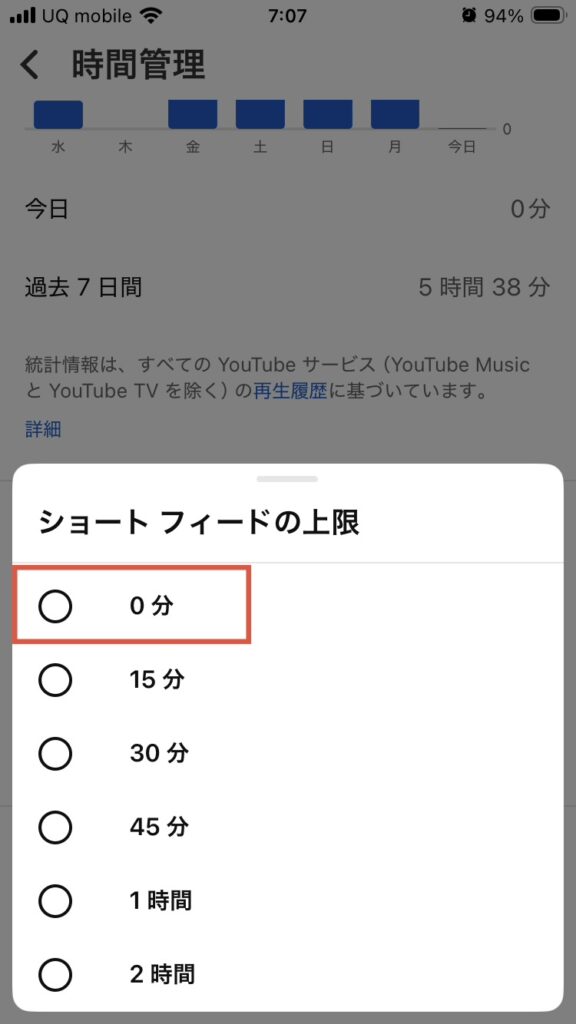 YouTubeショート動画の表示を減らす設定画面のイメージ