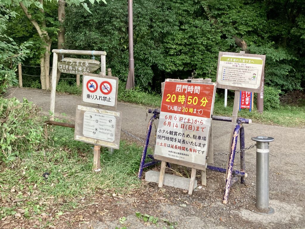 四季の森公園の駐車場案内（ホタル時期は延長営業）
