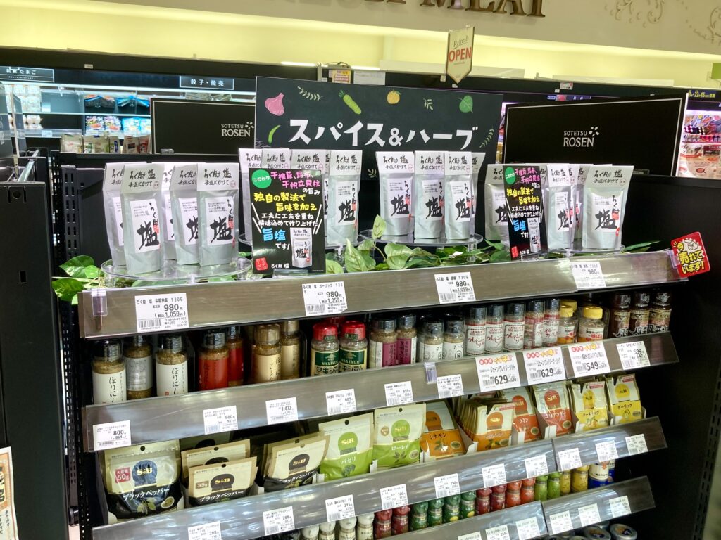そうてつローゼン鶴ヶ峰店に新設されたスパイス&ハーブコーナー