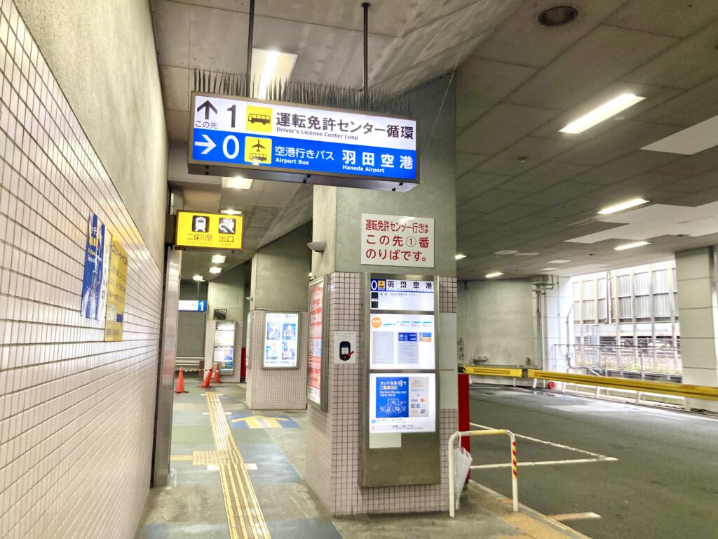 二俣川駅北口0番 羽田空港行きリムジンバス乗り場