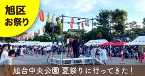 横浜市旭区・旭台中央公園の夏祭り会場で、やぐらや提灯、屋台を楽しむ多くの来場者