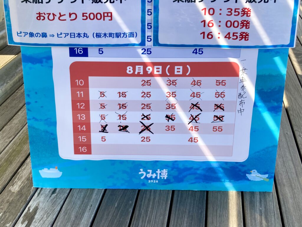 みなとみらいで開催された「うみ博」の無料送迎バスの時刻表