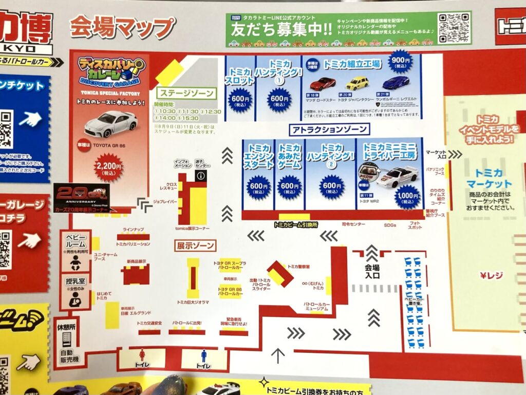 トミカ博2026in東京の会場マップの写真