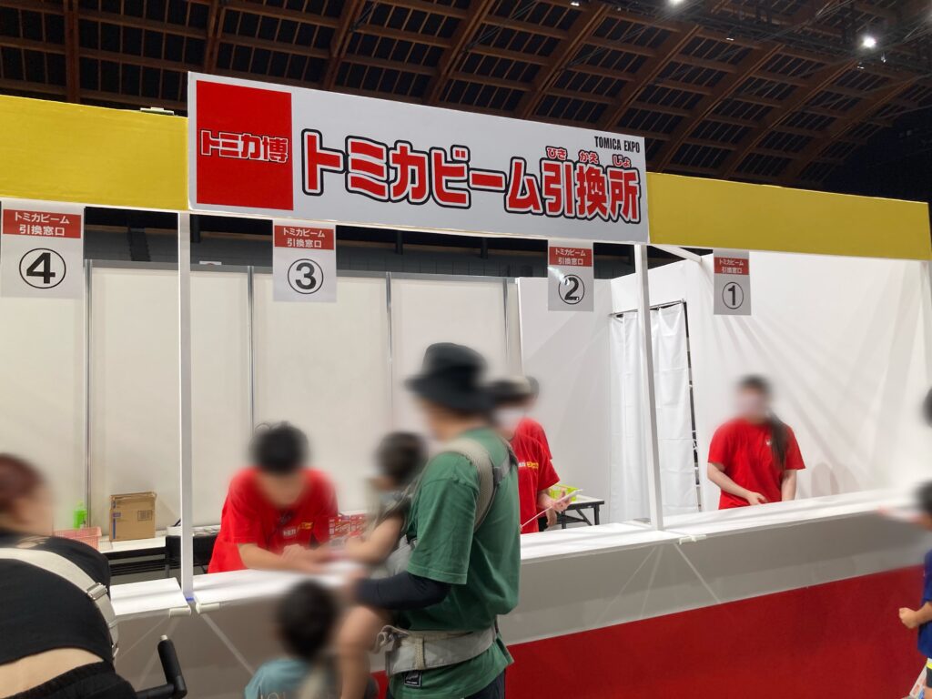 トミカ博2026in東京のトミカビーム引換所
