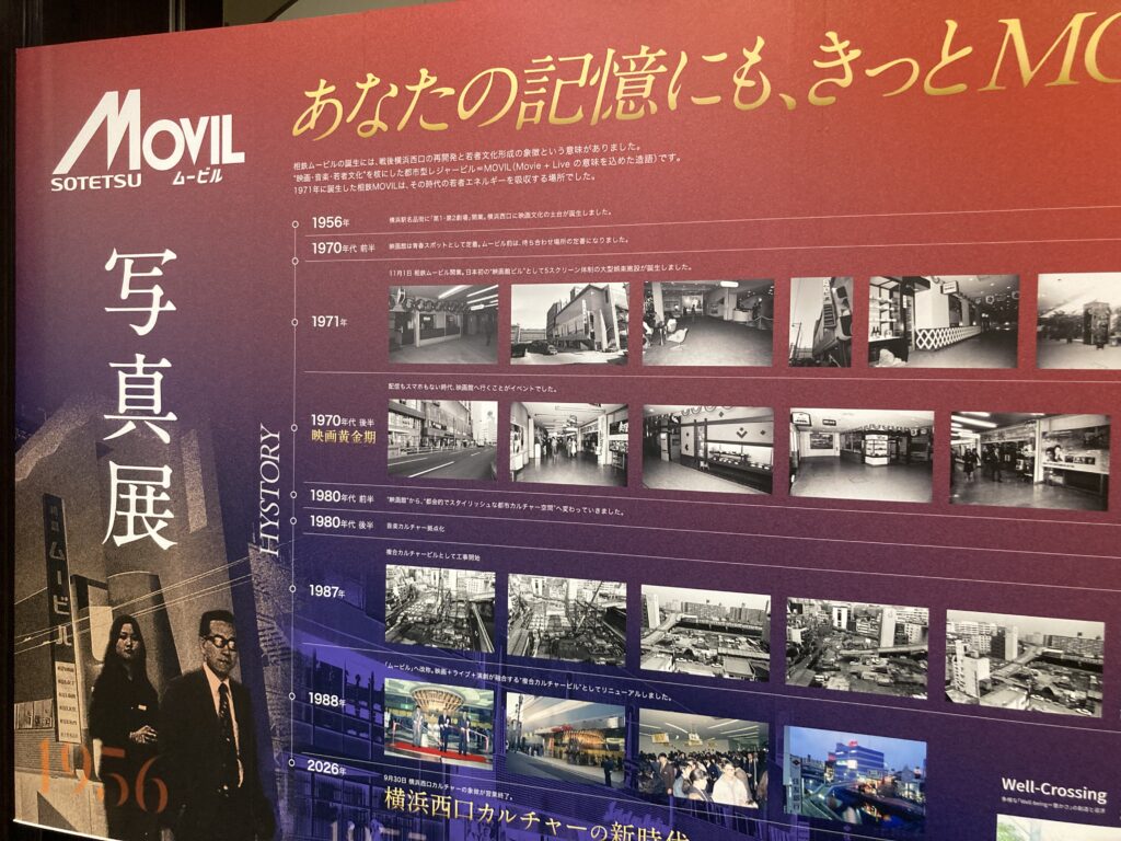 2026年9月30日で閉館する相鉄ムービルの写真展の写真（2026年8月27日撮影）