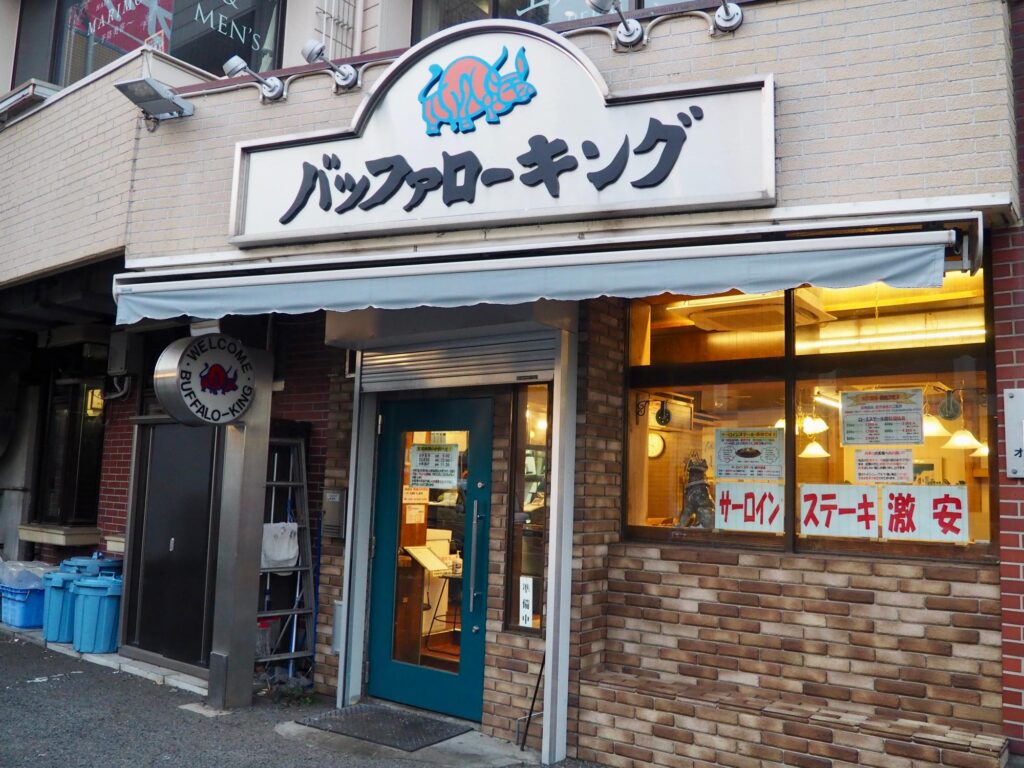 鶴ヶ峰の老舗ステーキ店「バッファロ０ーキング」のお店の外観（横浜市旭区）