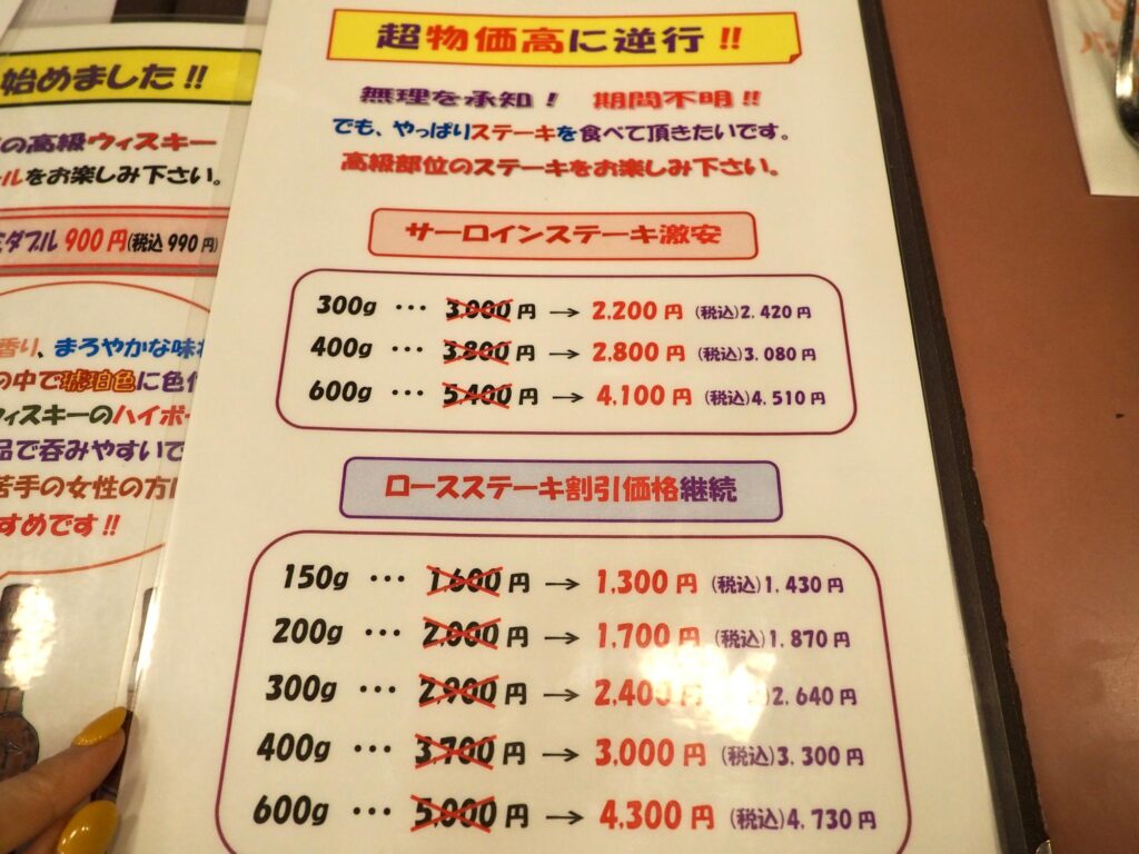 鶴ヶ峰の老舗ステーキ店「バッファロ０ーキング」のメニュー（横浜市旭区）